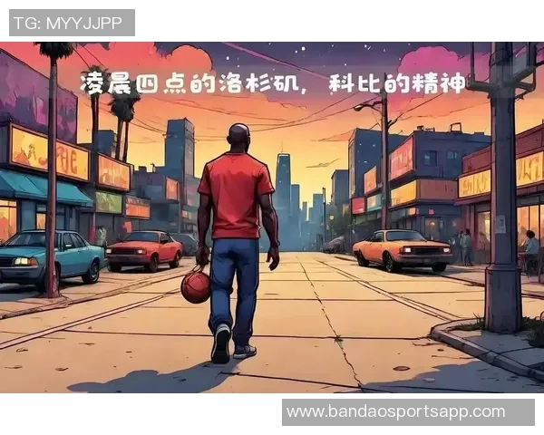 艾弗森发文追忆科比六周年感慨失去传奇的无尽遗憾与怀念 艾弗森发文追忆科比六周年感慨失去传奇的无尽遗憾与怀念