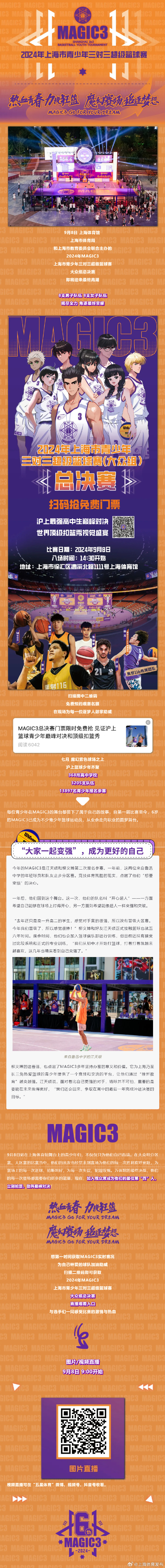 NBA总决赛揭幕，各队争夺最终荣耀