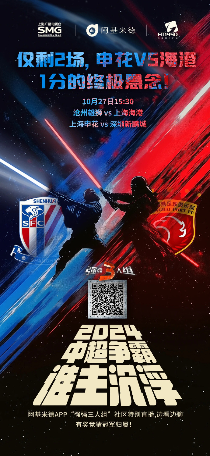 上海海港绿地申花备战天津泰达，寻求胜利
